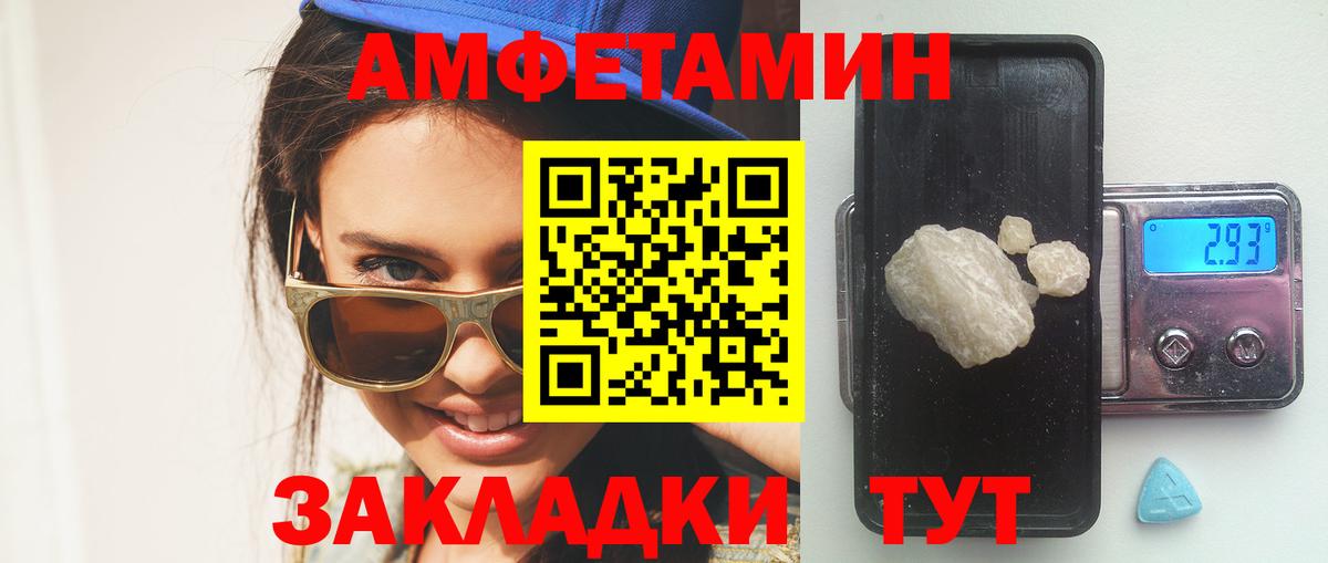 АМФЕТАМИН  Вход с VPN  маркетплейс наркотические препараты  АМФЕТАМИН 97%  Минеральные Воды 