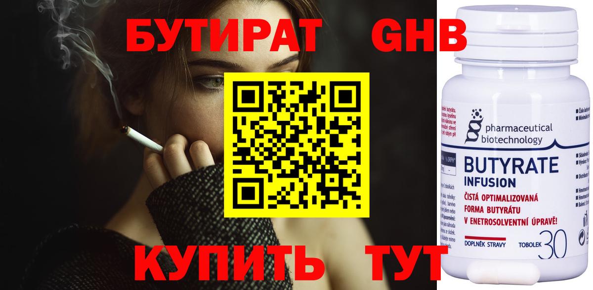 БУТИРАТ  Вход с VPN  Минеральные Воды  БУТИРАТ бутандиол 
