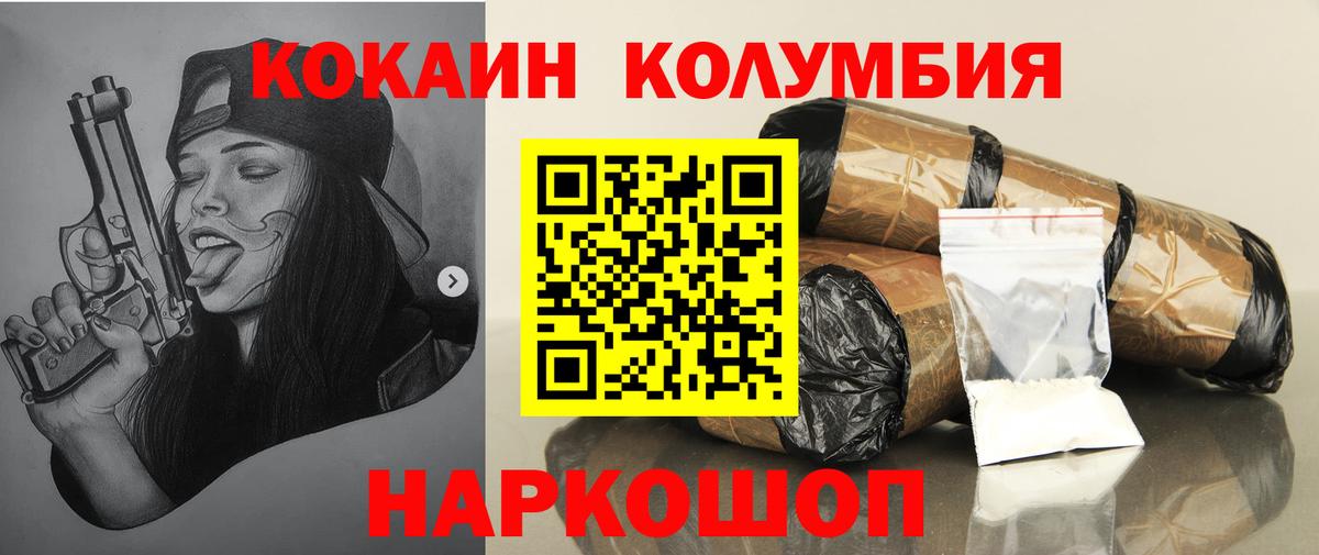 Кокаин Колумбийский  Вход с VPN  КОКАИН  Минеральные Воды 