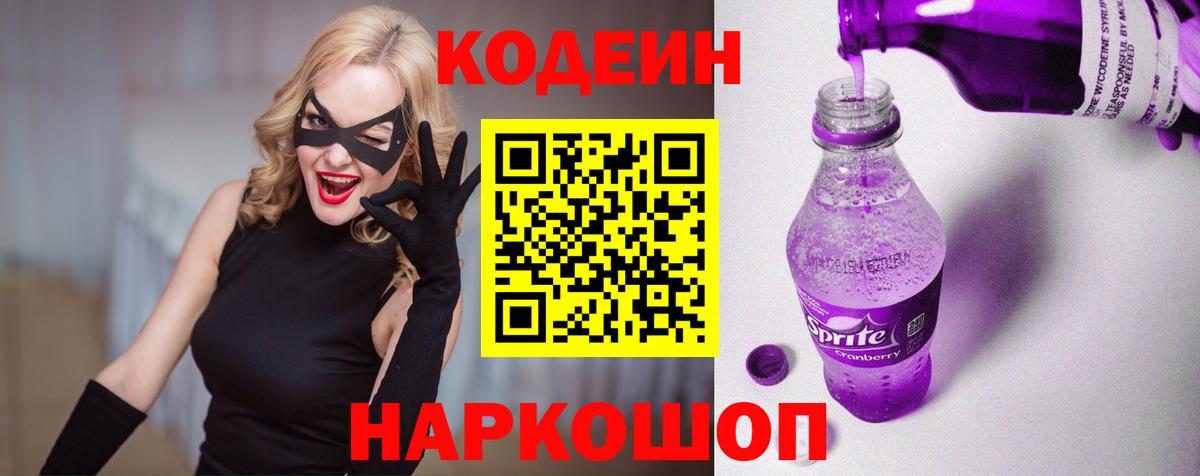 Кодеин Purple Drank Минеральные Воды