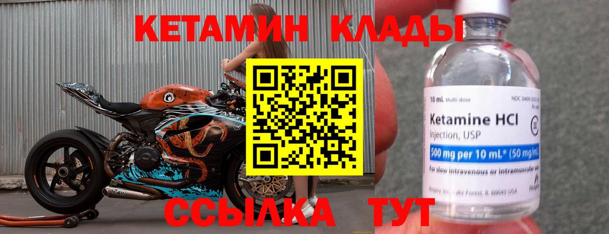 КЕТАМИН VHQ  Вход с VPN  Минеральные Воды  КЕТАМИН ketamine 