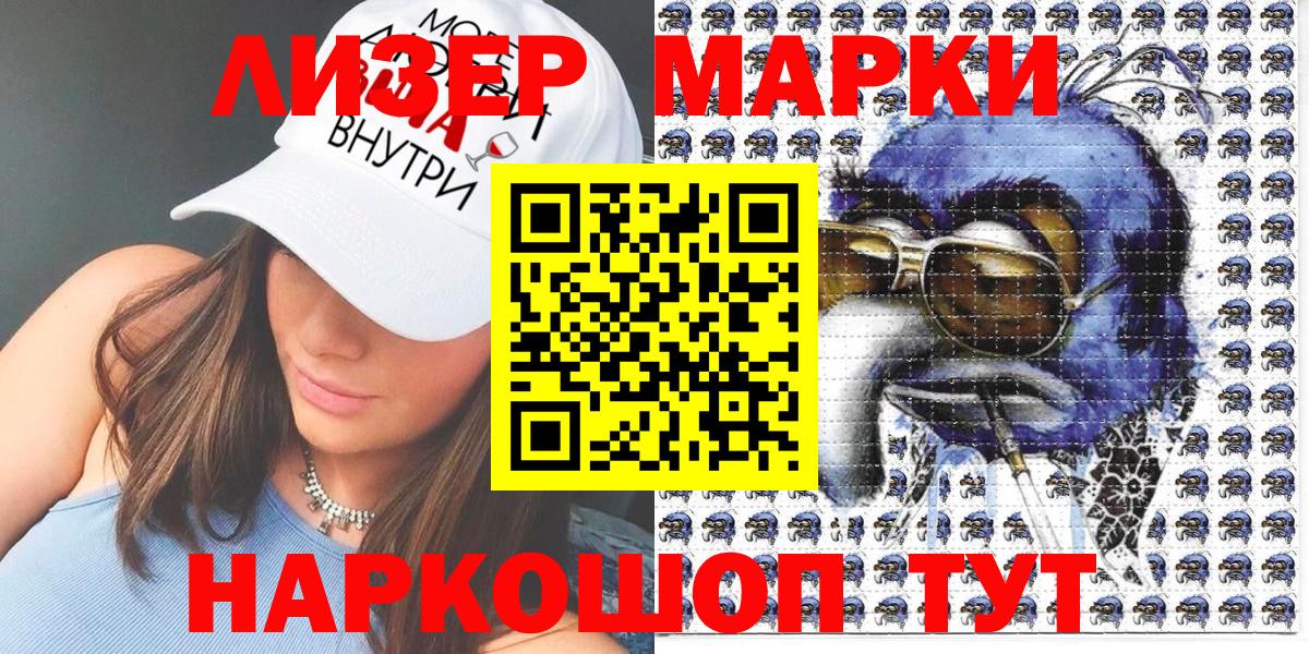 Марки N-bome  Наркотические марки 1,8мг  Вход с VPN  Минеральные Воды 
