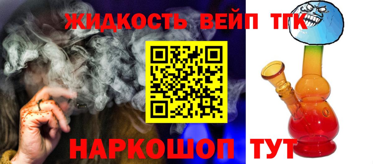 Дистиллят ТГК вейп с тгк Минеральные Воды
